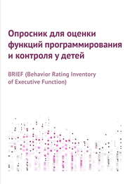 Опросник для оценки функций программирования и контроля у детей