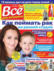 Всё для женщины №40/2019