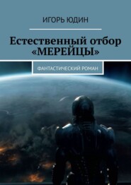 Арена битвы – Земля. Фантастический роман