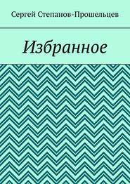 Избранное