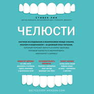 Челюсти. Научное исследование о взаимосвязи между зубами, мозгом и кишечником