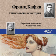 Обыкновенная история