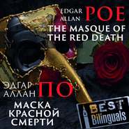 The Masque of the Red Death/Маска красной смерти