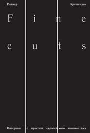 Fine Cuts. Интервью о практике европейского киномонтажа