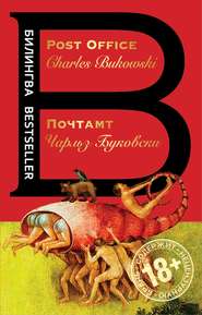 Почтамт / Post Office