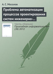 Проблема автоматизации процессов проектирования систем инженерно-технической защиты