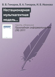 Нестационарная мультиагентная модель регионального рынка интернет-услуг