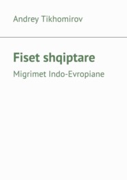 Fiset shqiptare. Migrimet Indo-Evropiane