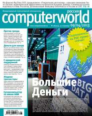 Журнал Computerworld Россия №08/2013