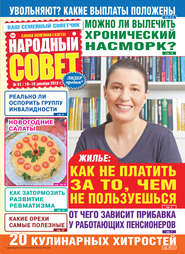 Народный совет №51/2019