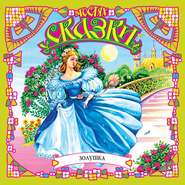 Золушка (сборник)