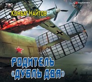 Родитель «дубль два»