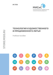 Технология художественного и прецизионного литья