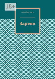Зарево
