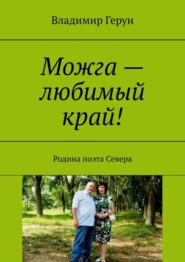 Можга – любимый край! Родина поэта Севера