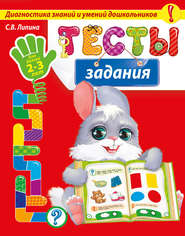 Тесты-задания. Для детей 2-3 лет