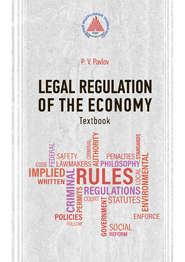 Legal regulation of the Economy