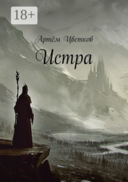 Истра
