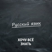 Олимпиадные задачи. Русский язык. Часть 74