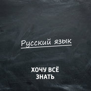 Олимпиадные задачи. Русский язык. Часть 70. Ударение в словах