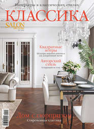 SALON de LUXE №1/2020