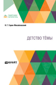 Детство Тёмы