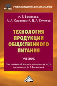 Технология продукции общественного питания