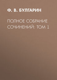 Полное собрание сочинений: Том 1