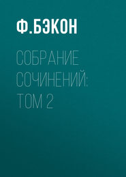 Собрание сочинений: Том 2