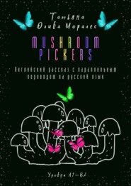 Mushroom pickers. Английский рассказ с параллельным переводом на русский язык. Уровни А1—В2