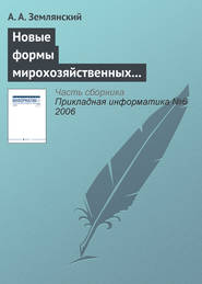 Новые формы мирохозяйственных отношений в информационной деятельности