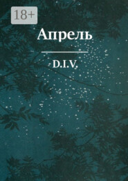 Апрель. Поэзия