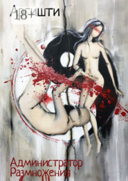 Администратор Размножения