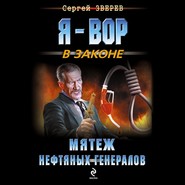 Мятеж нефтяных генералов