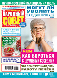 Народный совет №26/2020