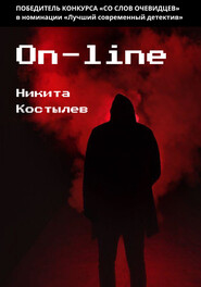 On-line