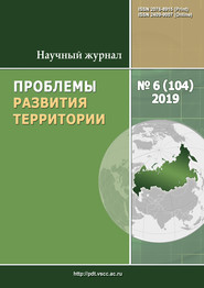 Проблемы развития территории № 6 (104) 2019