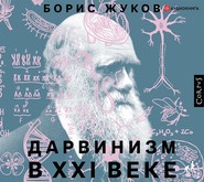 Дарвинизм в XXI веке