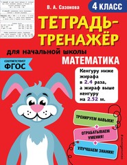 Математика. 4 класс