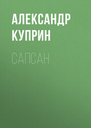 Сапсан