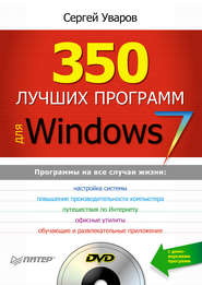 350 лучших программ для Windows 7