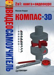 Компас-3D