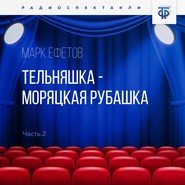 Тельняшка – моряцкая рубашка. Часть 1