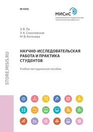 Научно-исследовательская работа и практика студентов