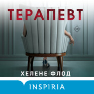 Терапевт