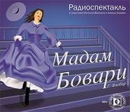 Мадам Бовари. Аудиоспектакль