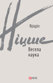 Весела наука