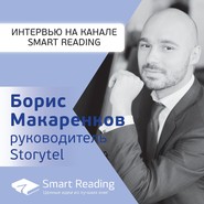 Storytel: 15 миллионов подписчиков в России? Интервью с Борисом Макаренковым, руководителем Storytel в России