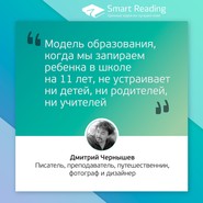 Дмитрий Чернышев. Модель образования, когда мы запираем ребенка в школе на 11 лет, не устраивает ни детей, ни родителей, ни учителей