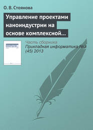 Управление проектами наноиндустрии на основе комплексной адаптирующейся модели